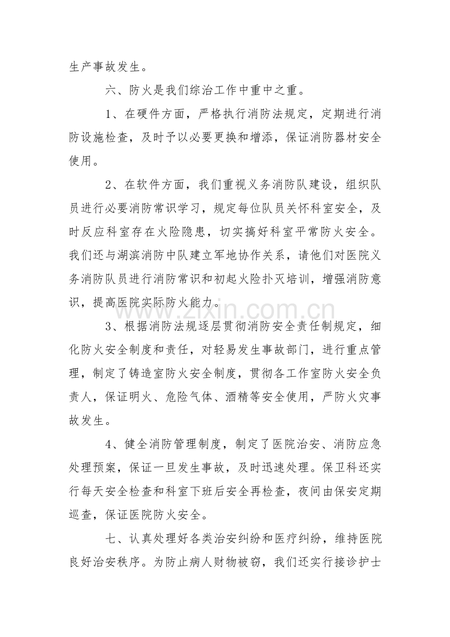 医院社会治安综合治理工作总结.doc_第3页