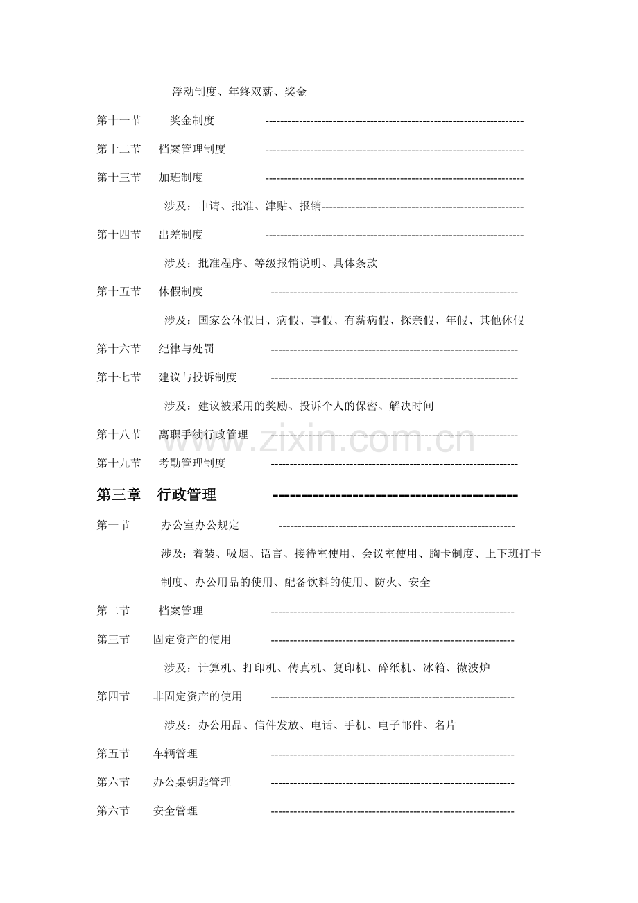 著名外企员工手册.doc_第2页