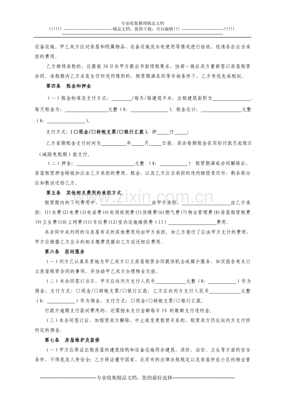 8-写字楼、商铺租赁合同(新版).doc_第3页