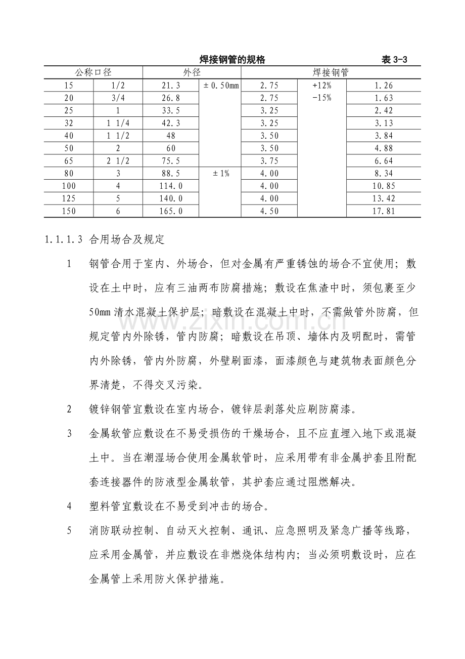 建筑电气施工规范技术图文.doc_第2页