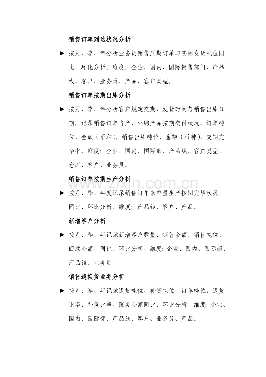 公司信息化数据分析需求.docx_第3页