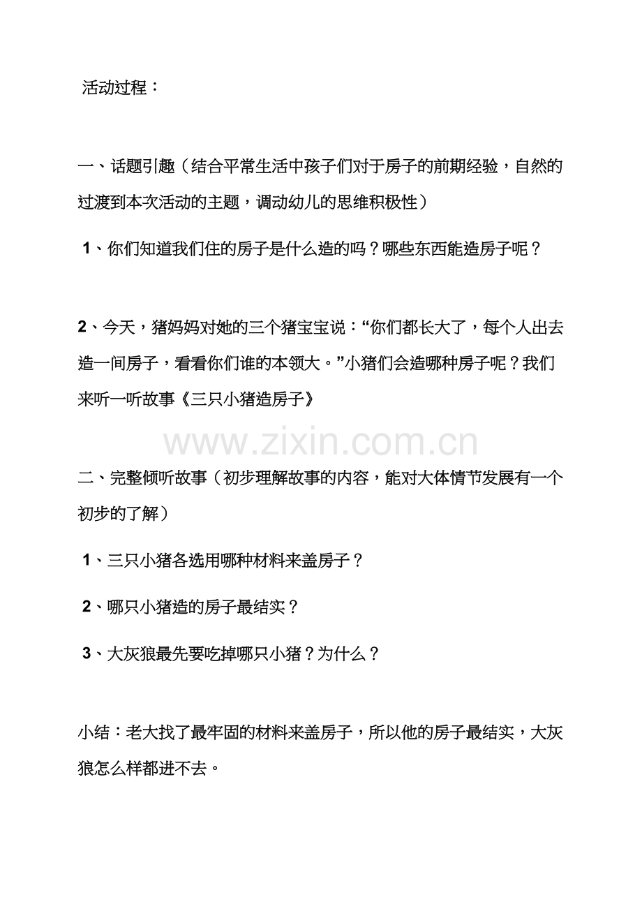 中班三只小猪活动教案.docx_第2页