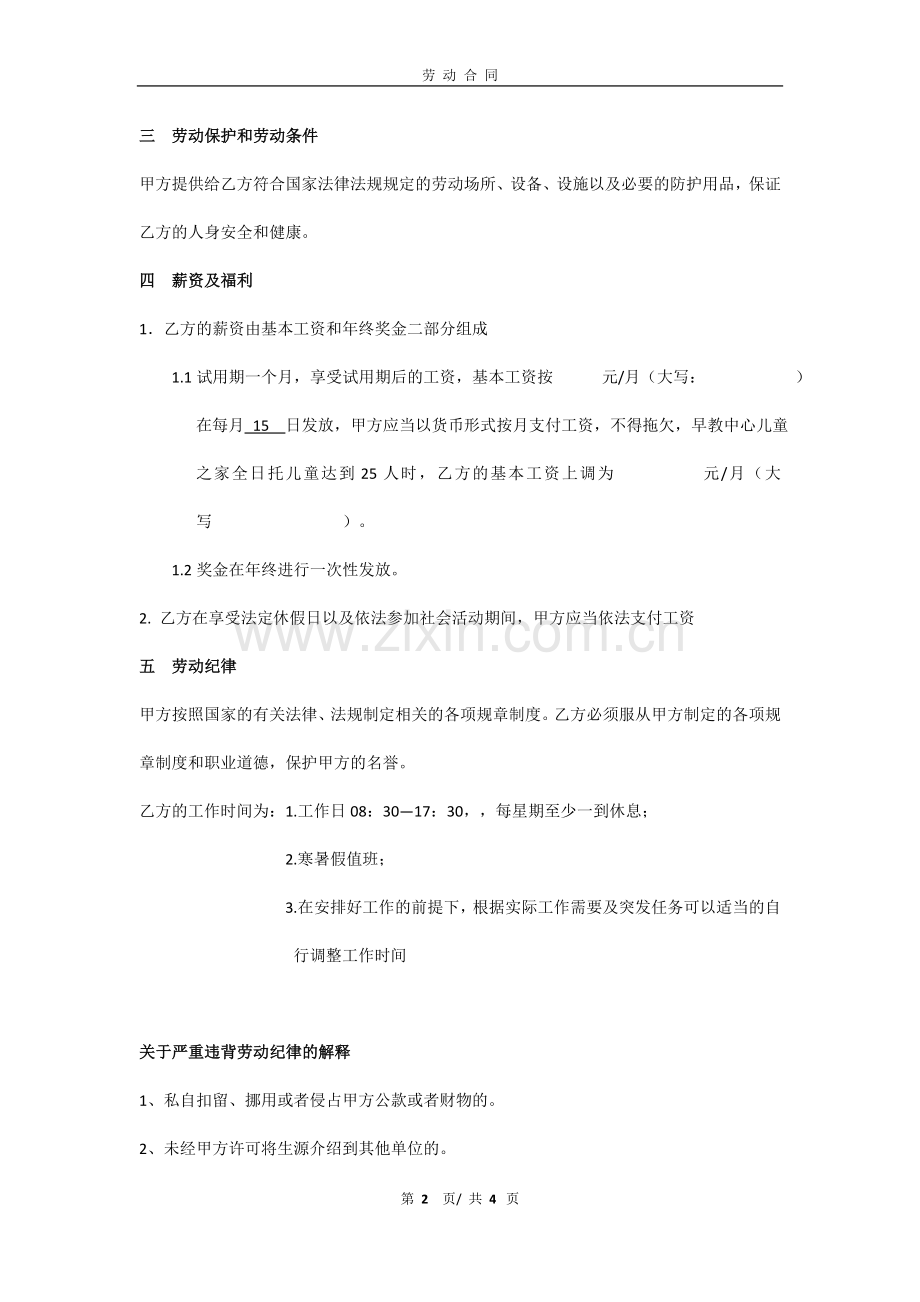 早教中心主任聘用合同.doc_第2页