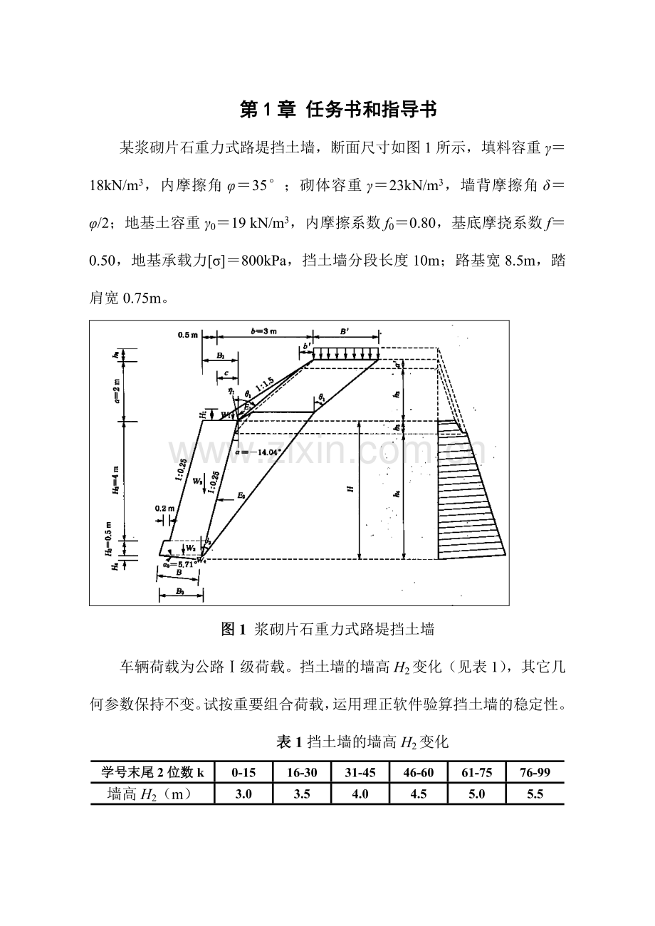 路基路面工程课程设计之一挡土墙验算.doc_第3页