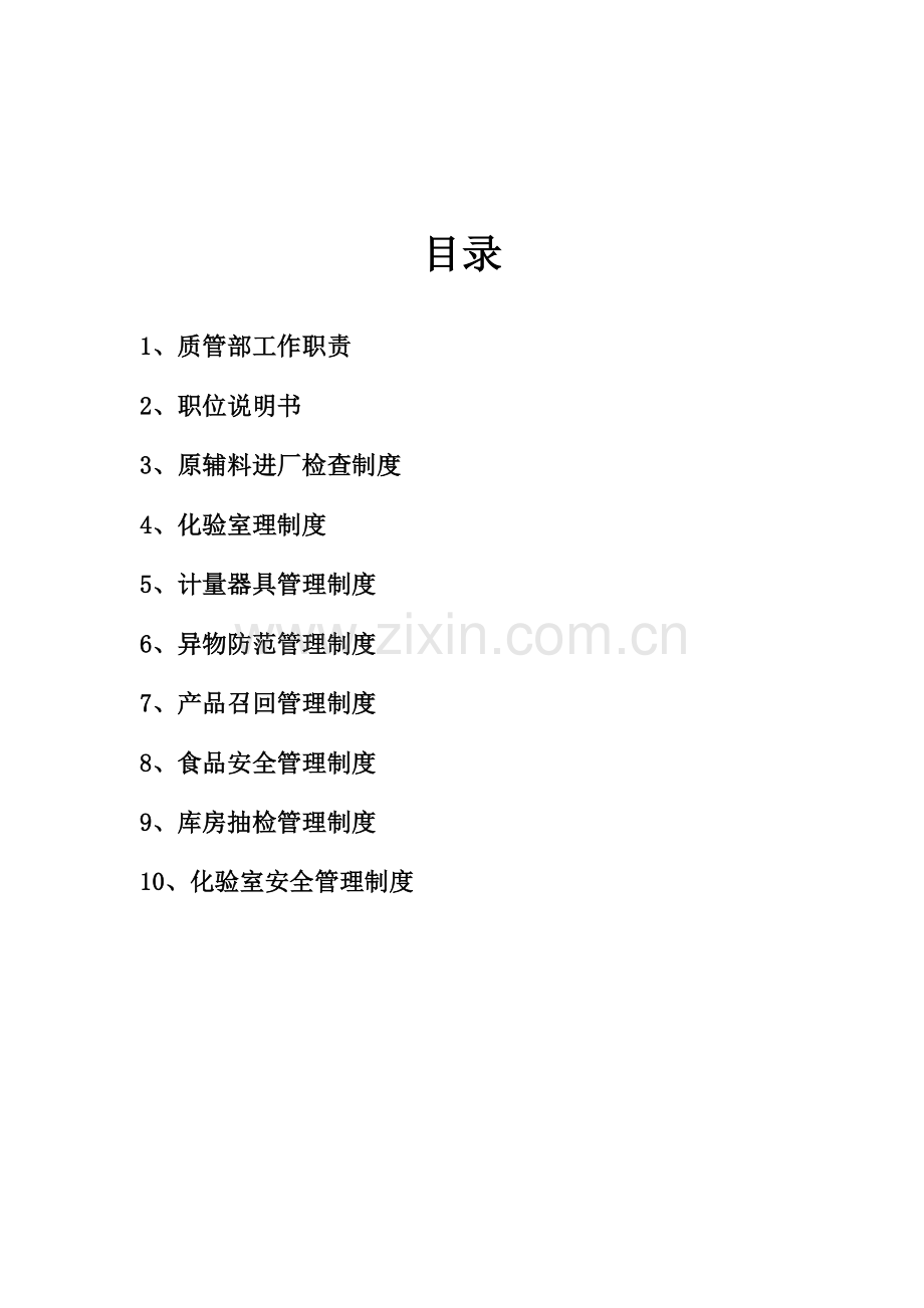 质管部管理制度.doc_第2页