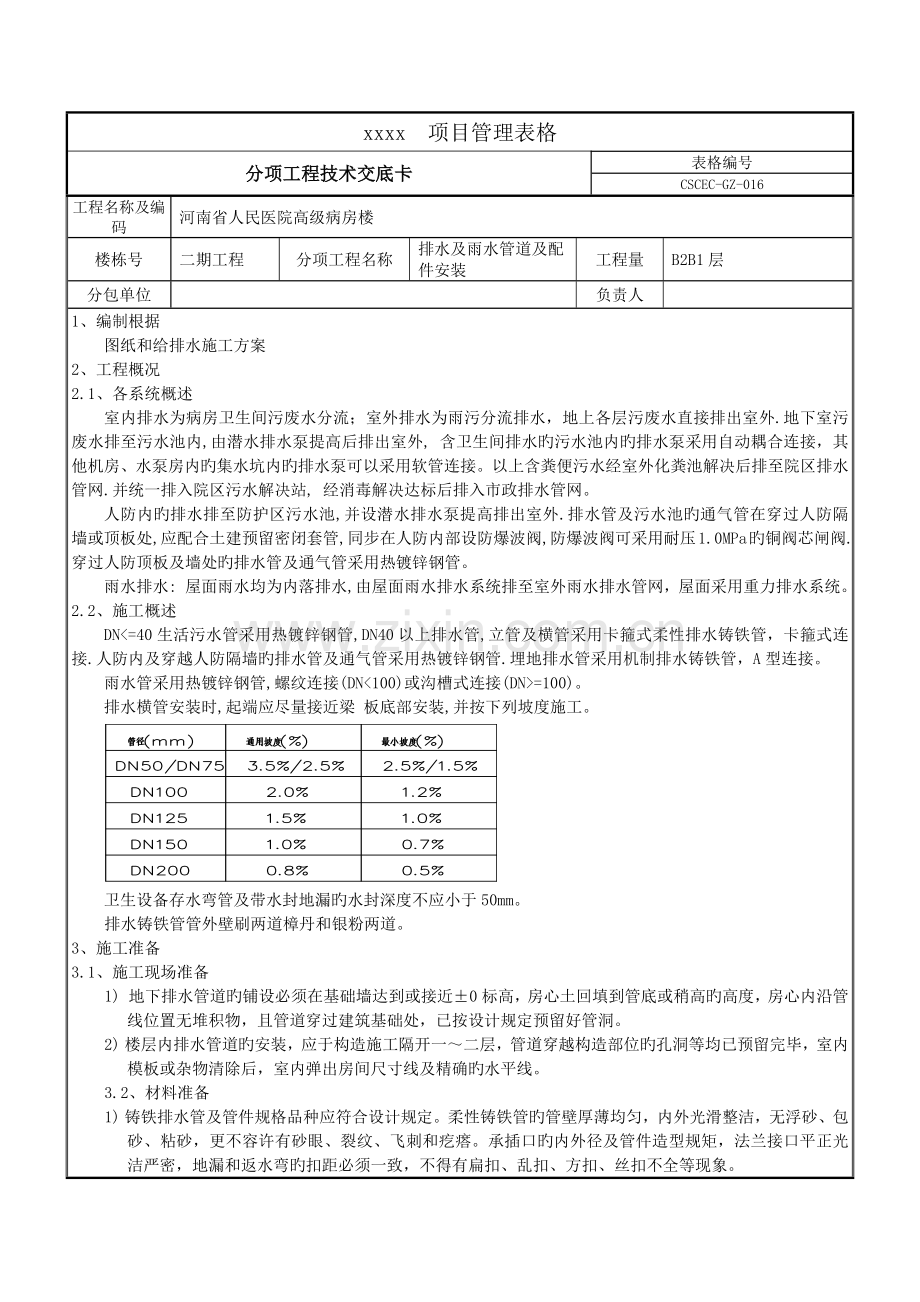 排水管道施工技术交底.docx_第1页