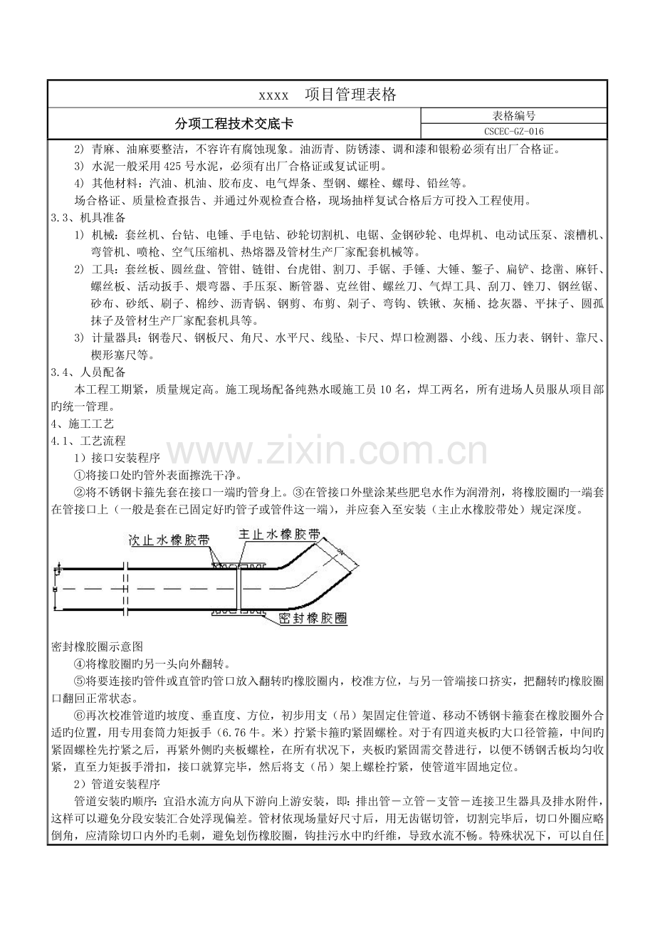 排水管道施工技术交底.docx_第2页