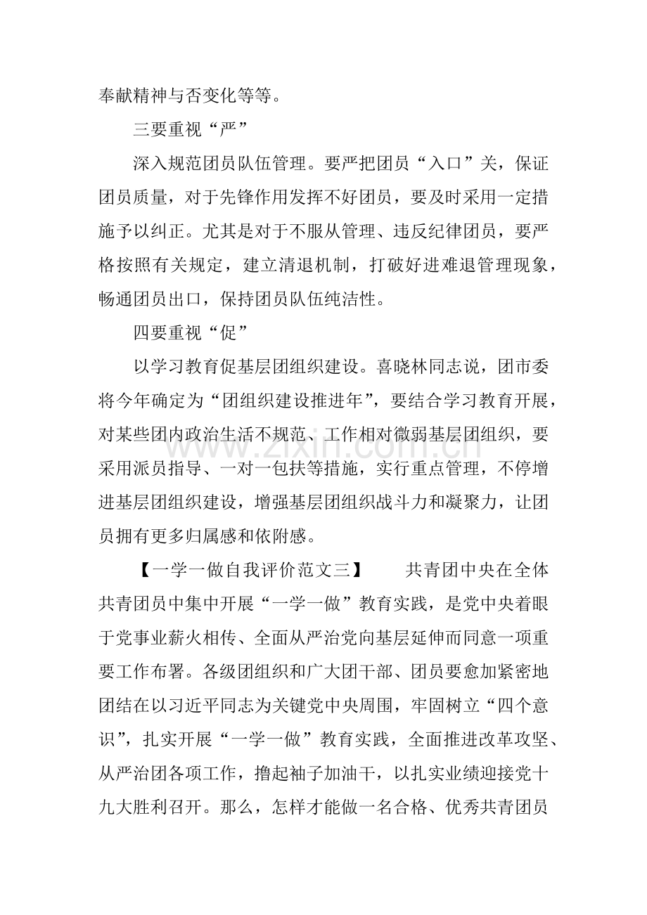 一学一做自我评价材料.docx_第3页