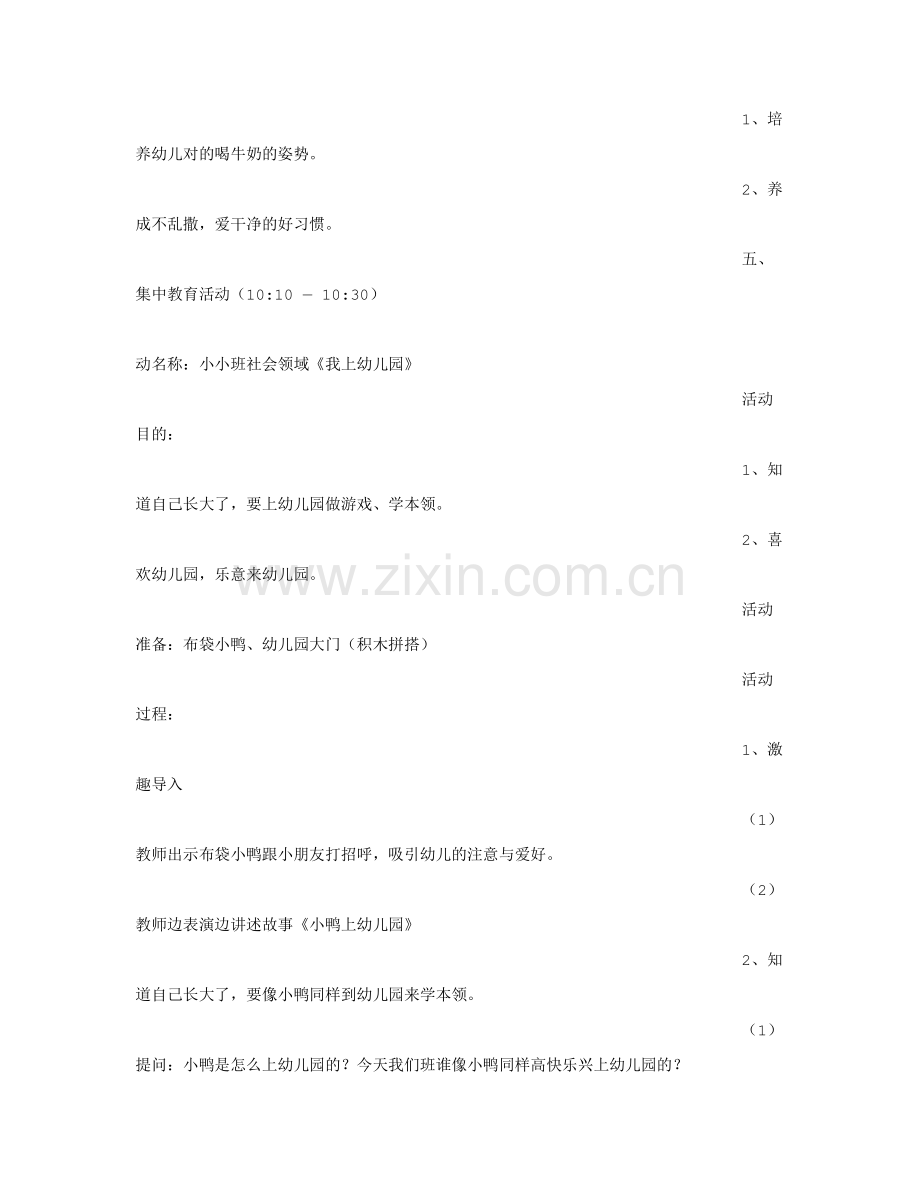 小班半日活动计划.doc_第2页