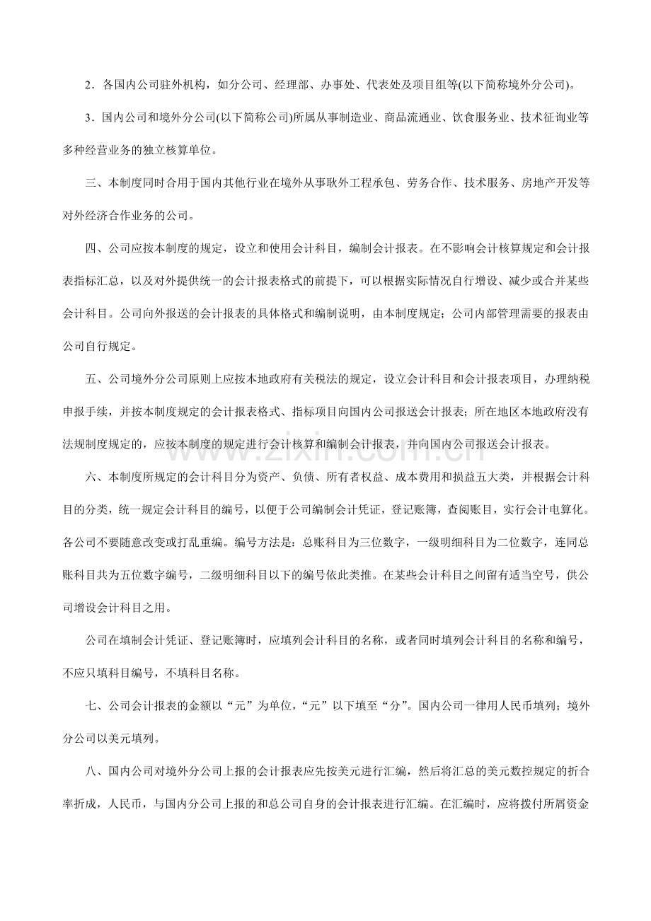 对外经济合作企业会计制度.doc_第2页