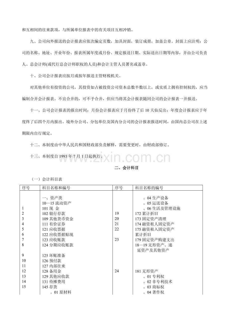 对外经济合作企业会计制度.doc_第3页