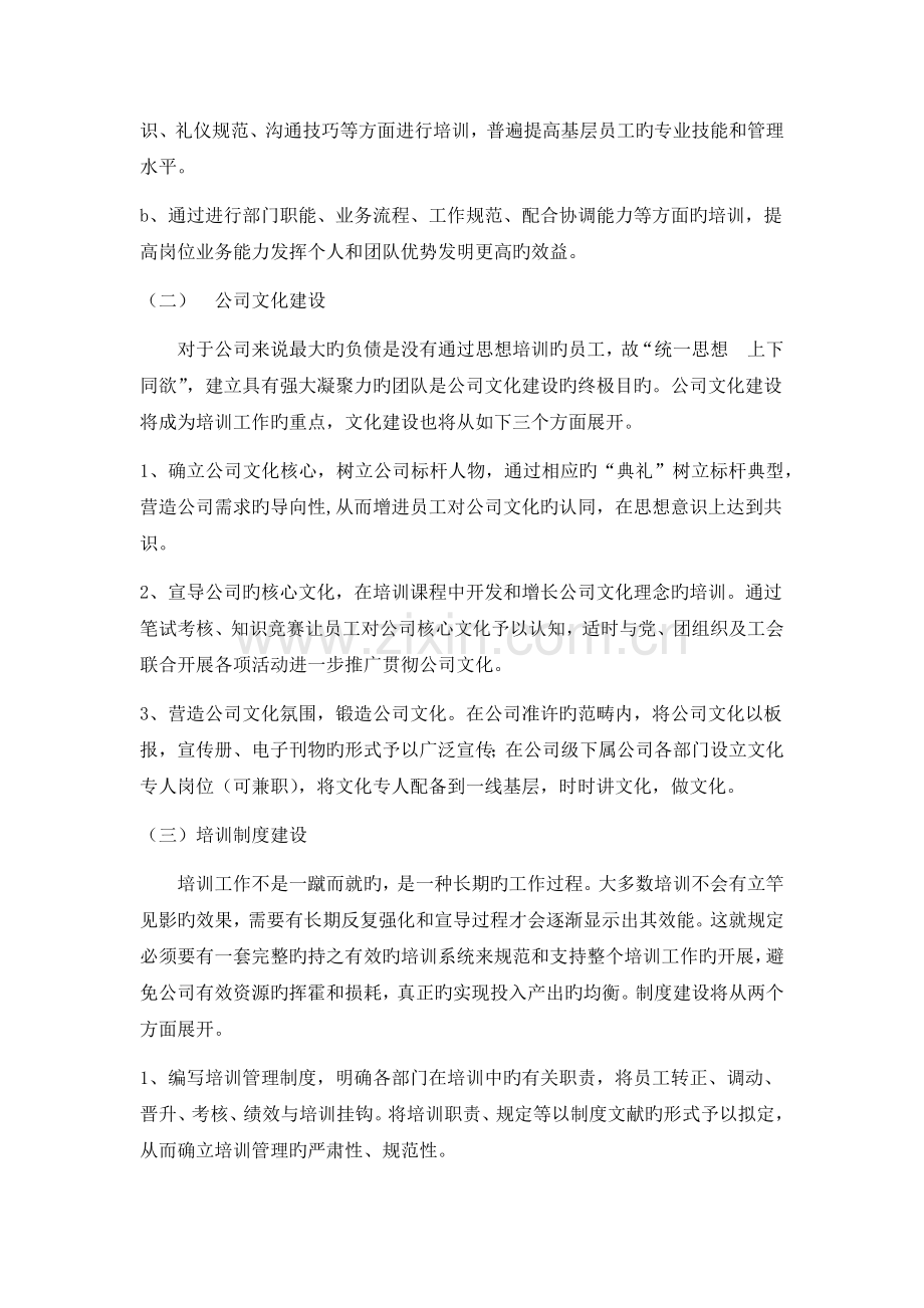 员工年度培训计划.docx_第2页