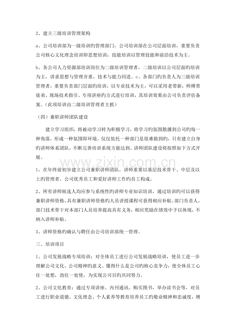 员工年度培训计划.docx_第3页