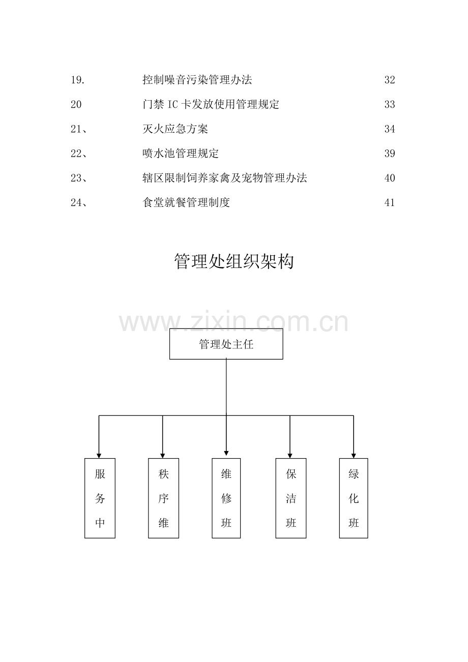 管理处工作手册新.doc_第3页