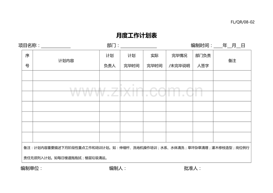 保洁绿化部各种表格.doc_第2页