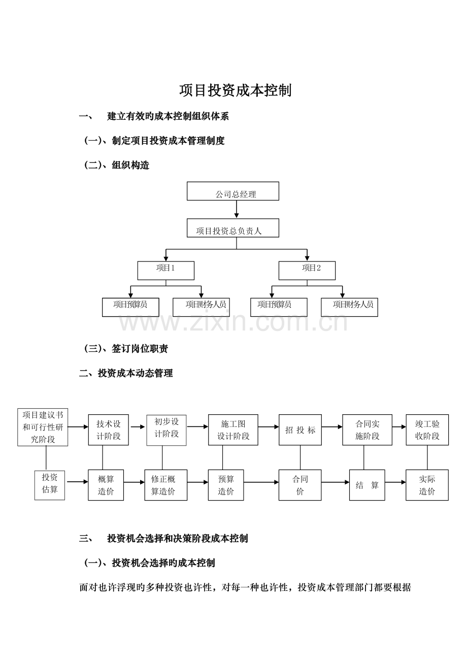 项目投资成本控制.doc_第2页