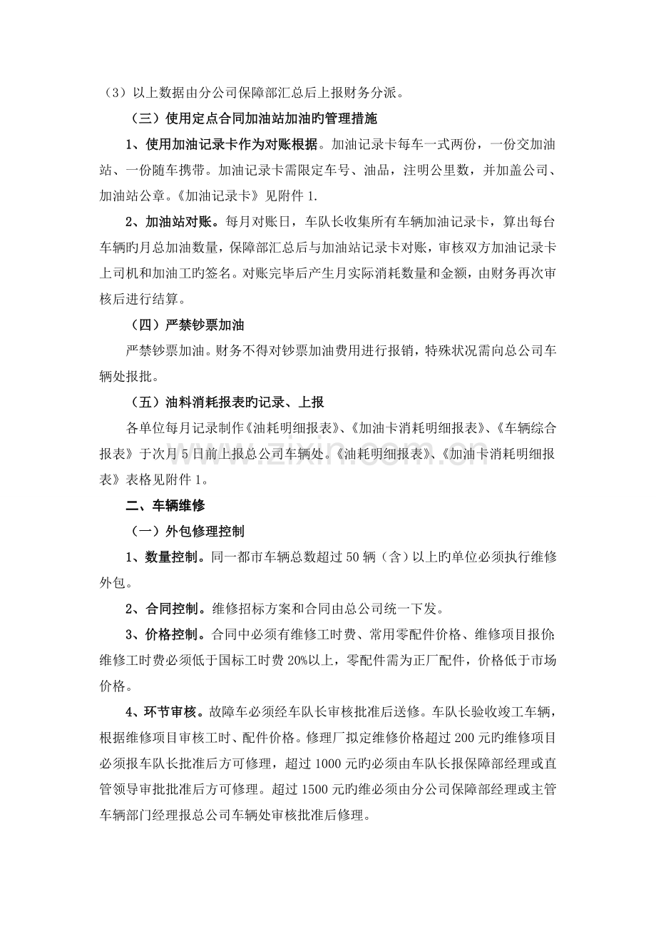 油耗、维修费管控方案.doc_第2页