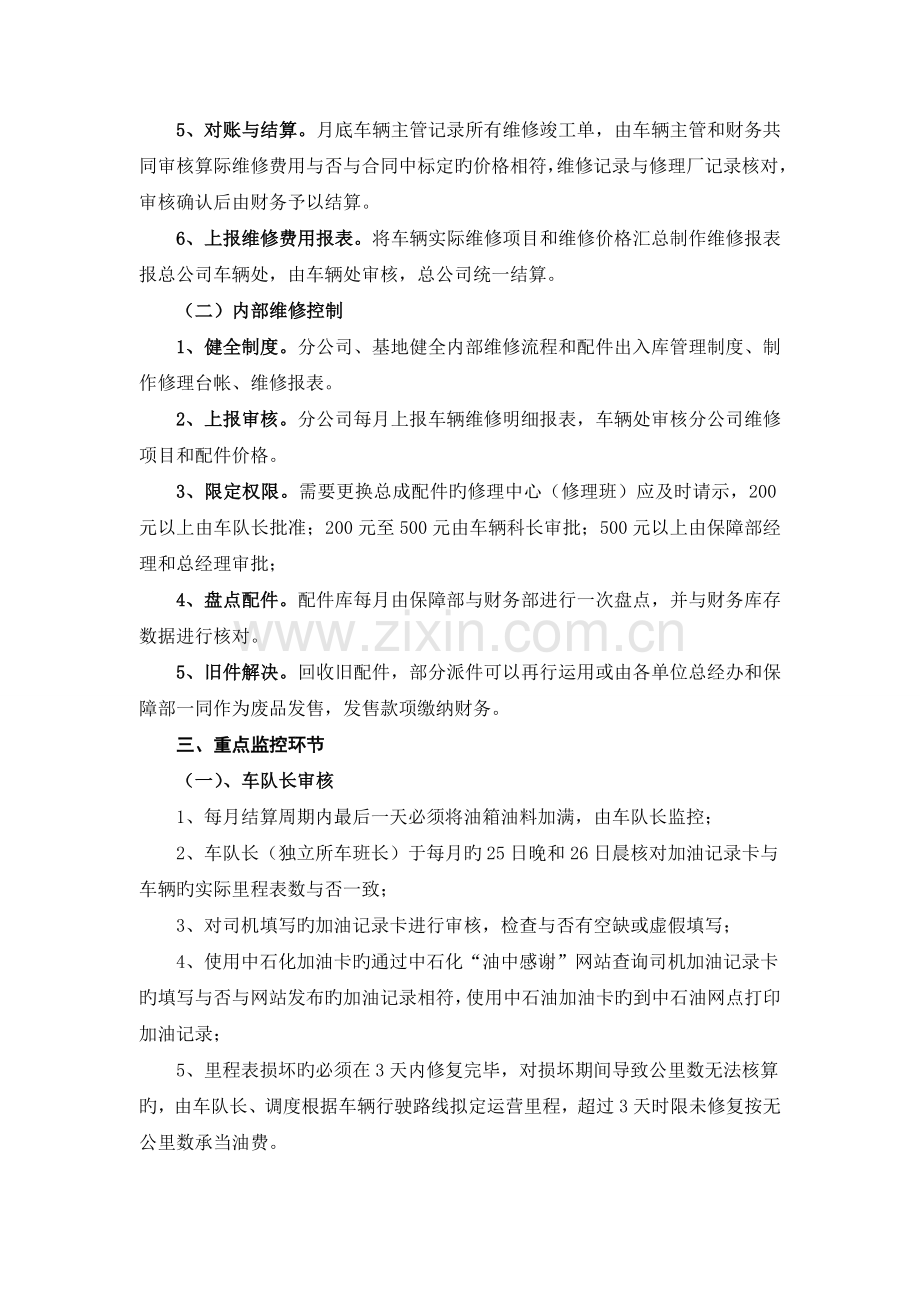 油耗、维修费管控方案.doc_第3页