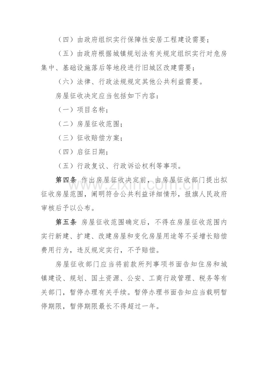 乌拉特中旗国有土地上房屋征收与补偿.doc_第2页