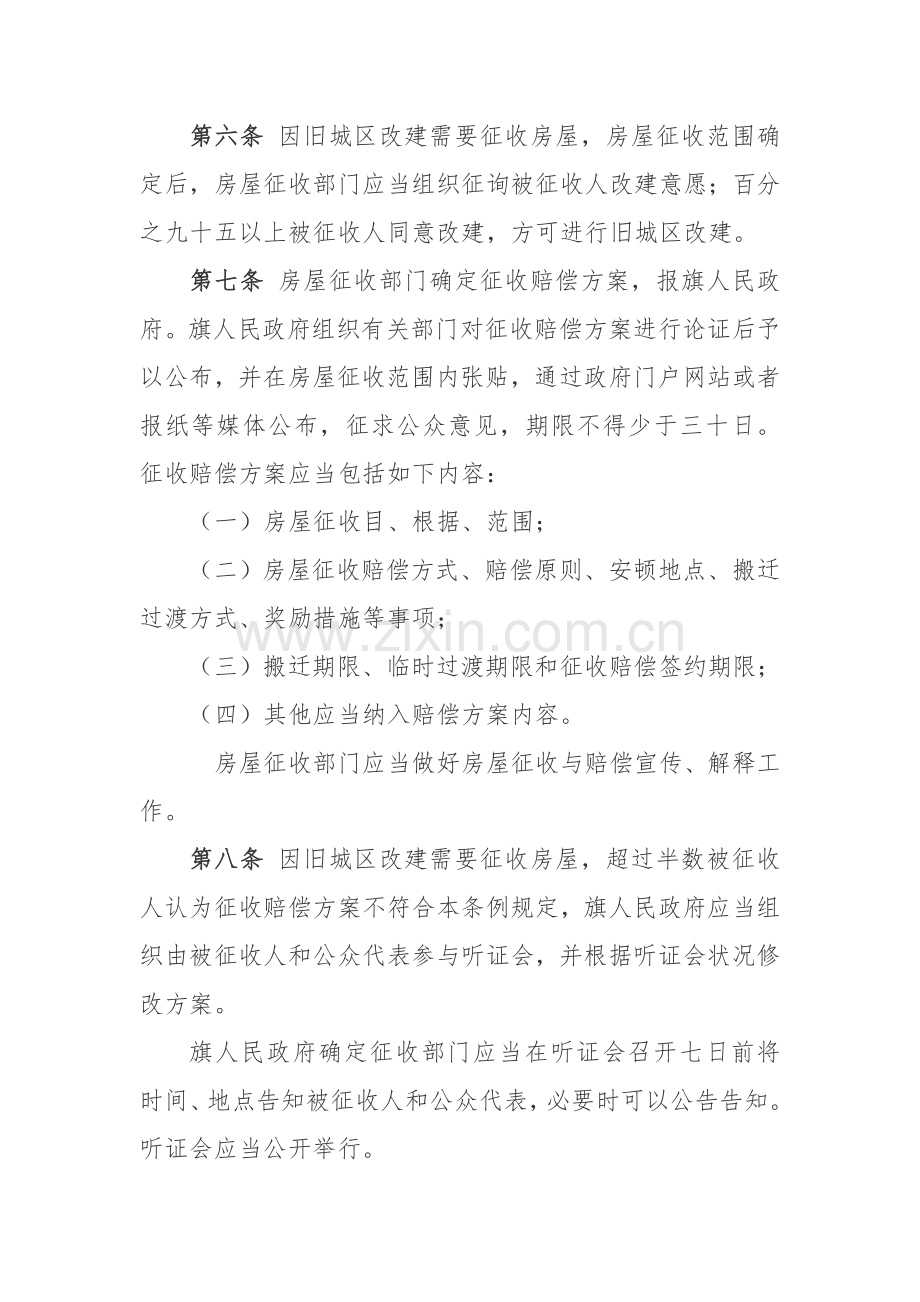 乌拉特中旗国有土地上房屋征收与补偿.doc_第3页