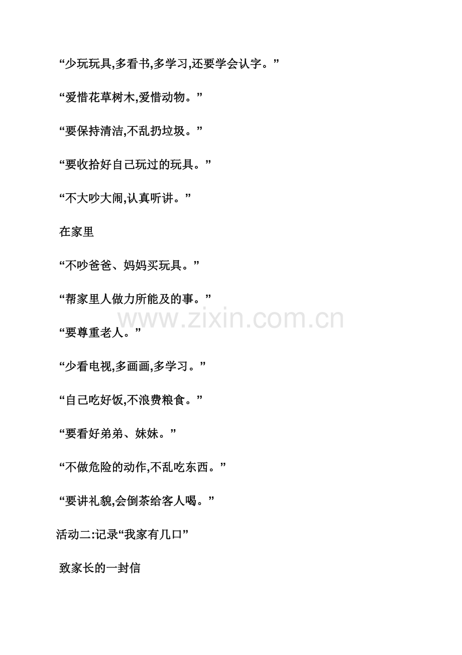 大班我长大了教案反思.docx_第3页