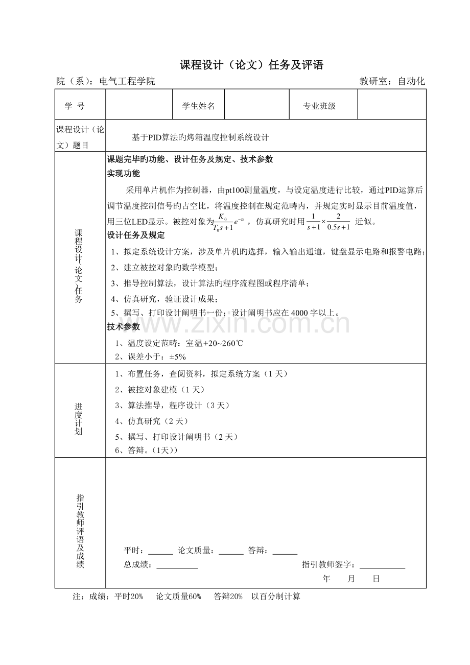 基于PID算法的烤箱温度控制系统设计.doc_第3页