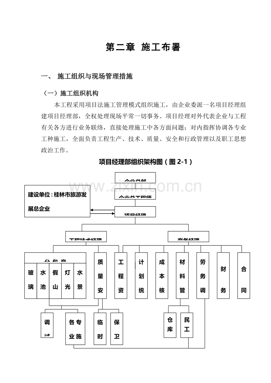 音乐喷泉施工组织.doc_第3页