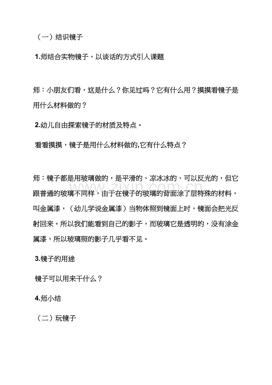 中班科学教案及反思.docx_第2页