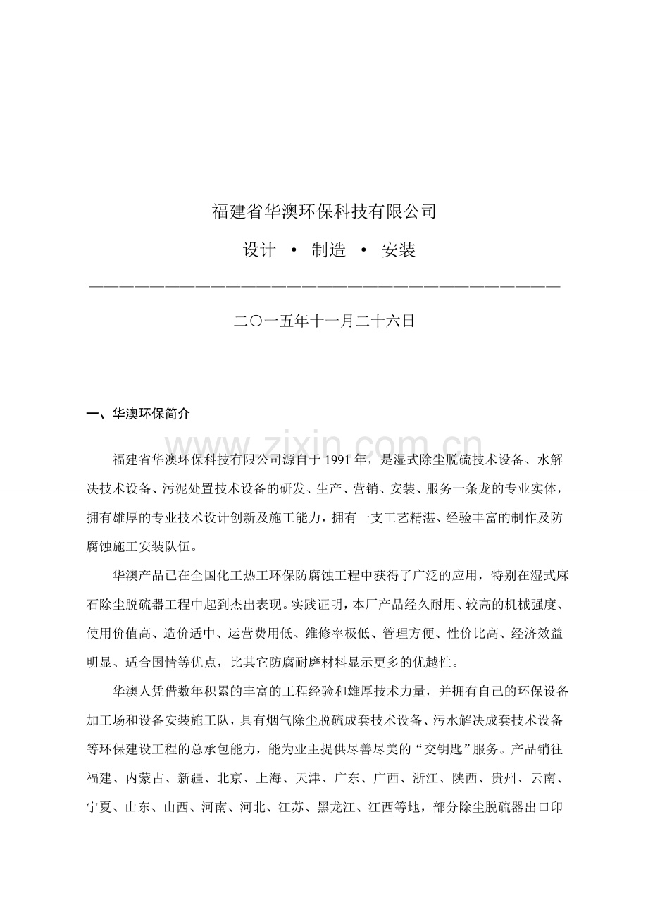 福建省华澳环保科技有限公司设计方案.doc_第2页