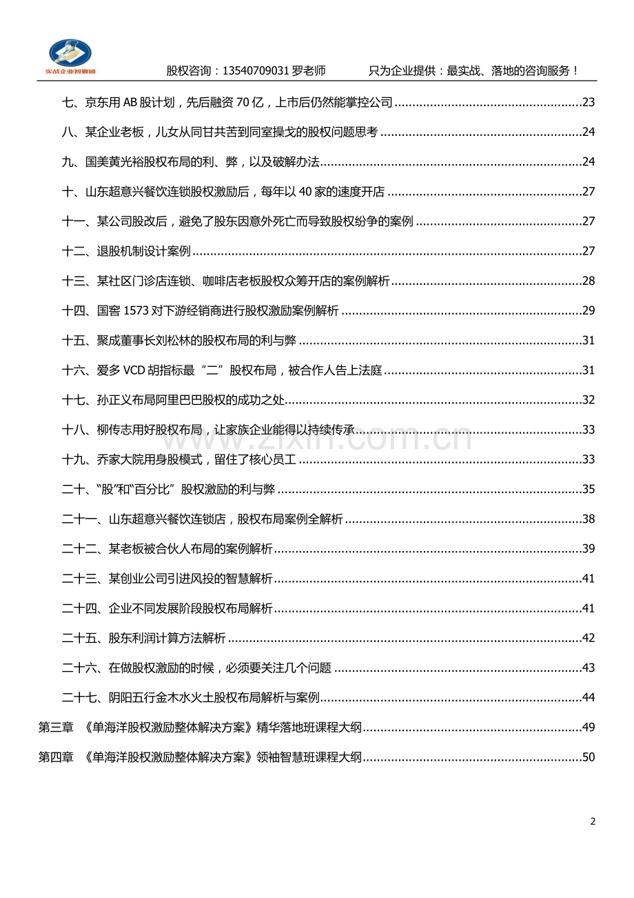 《股权激励操作路径》电子书(2).doc_第2页