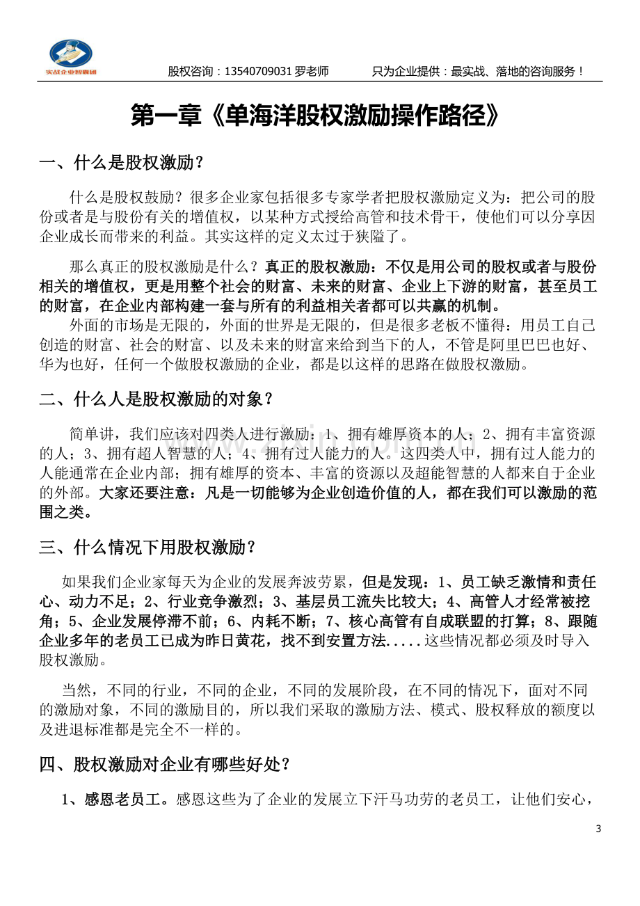 《股权激励操作路径》电子书(2).doc_第3页