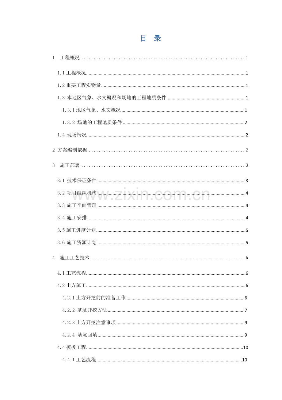 炼钢厂房柱基承台方案.doc_第1页