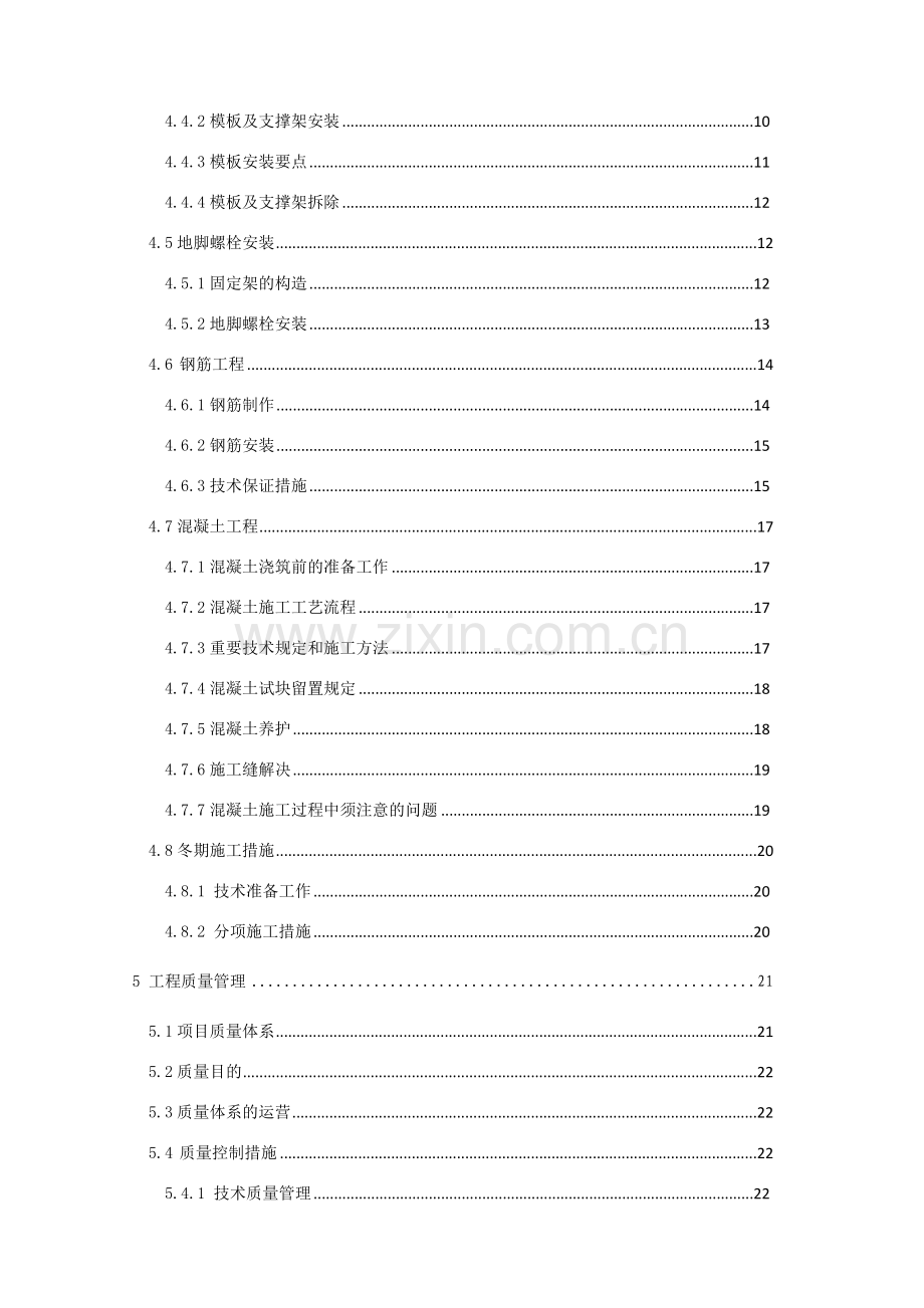 炼钢厂房柱基承台方案.doc_第2页