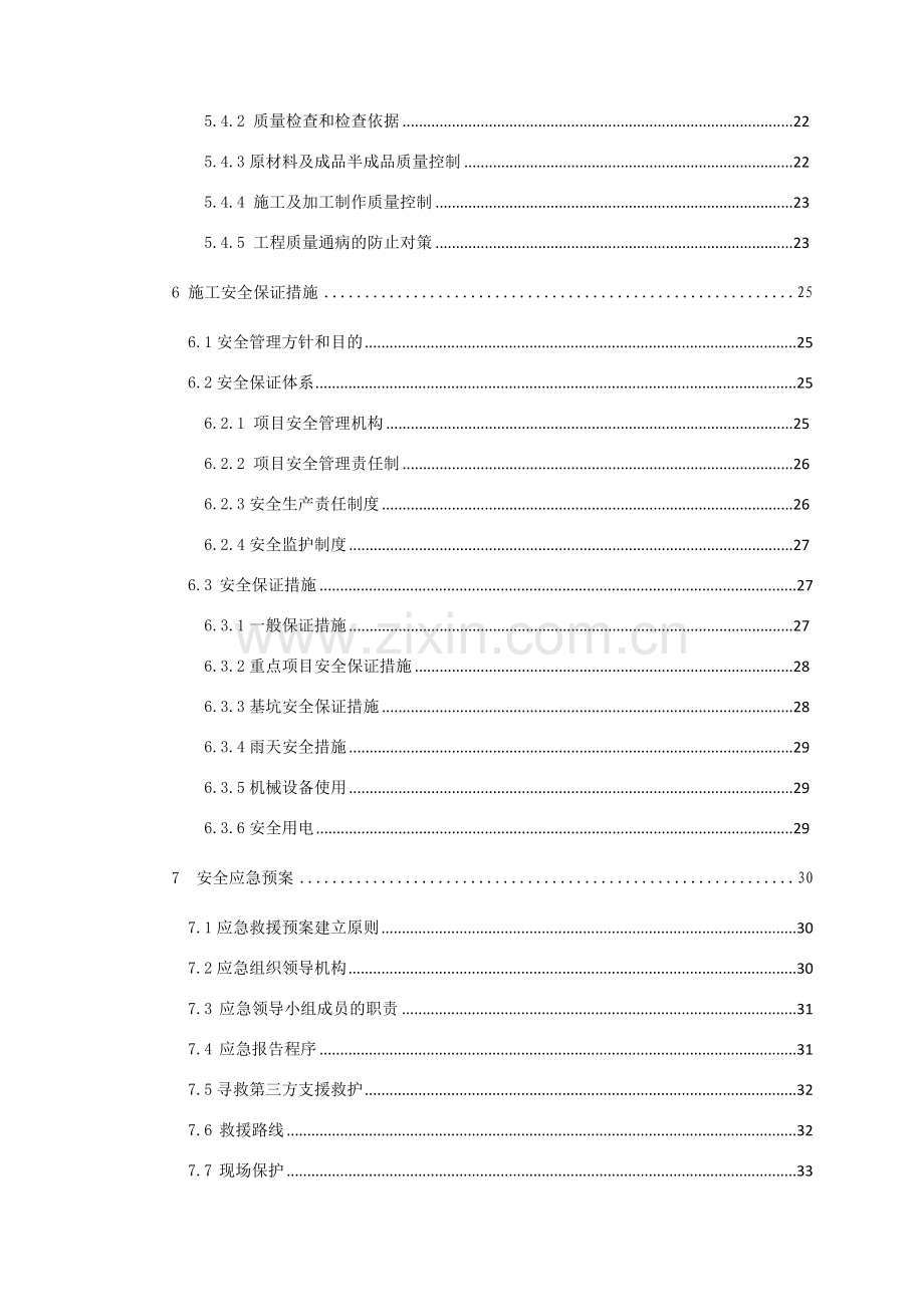 炼钢厂房柱基承台方案.doc_第3页