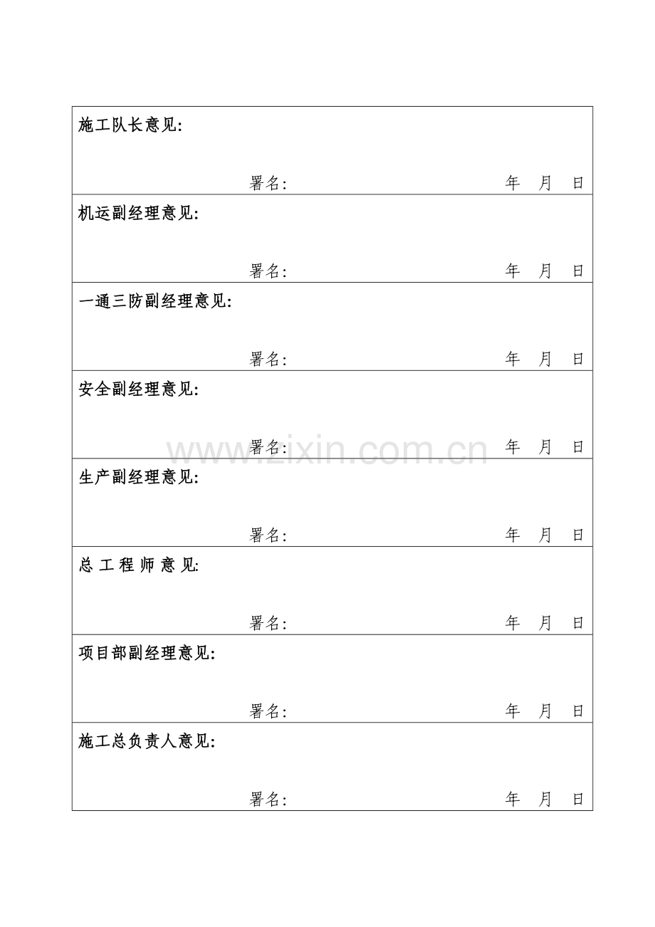 井底车场探放水设计及安全措施.doc_第3页