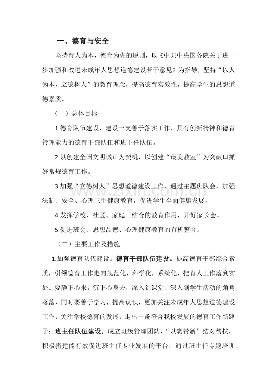 秋政教处工作思路及打算.docx_第1页