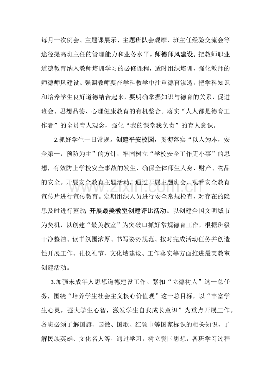 秋政教处工作思路及打算.docx_第2页