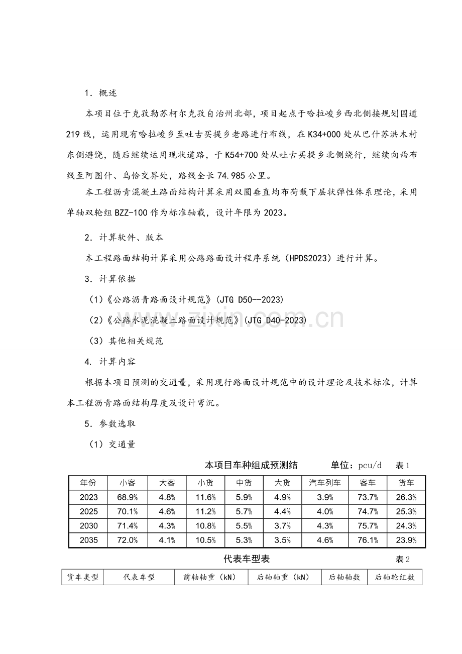 路面结构计算书.doc_第2页