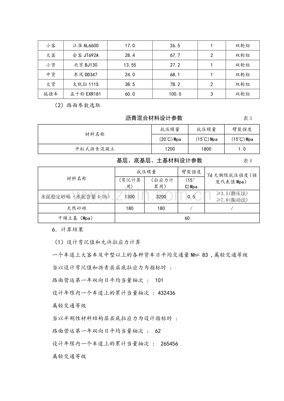 路面结构计算书.doc_第3页