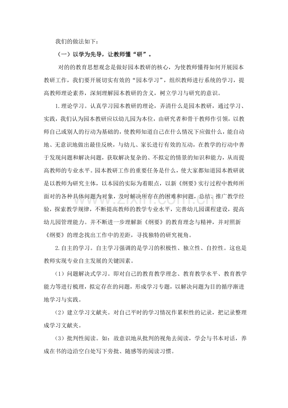 大班级组教研系列.doc_第2页