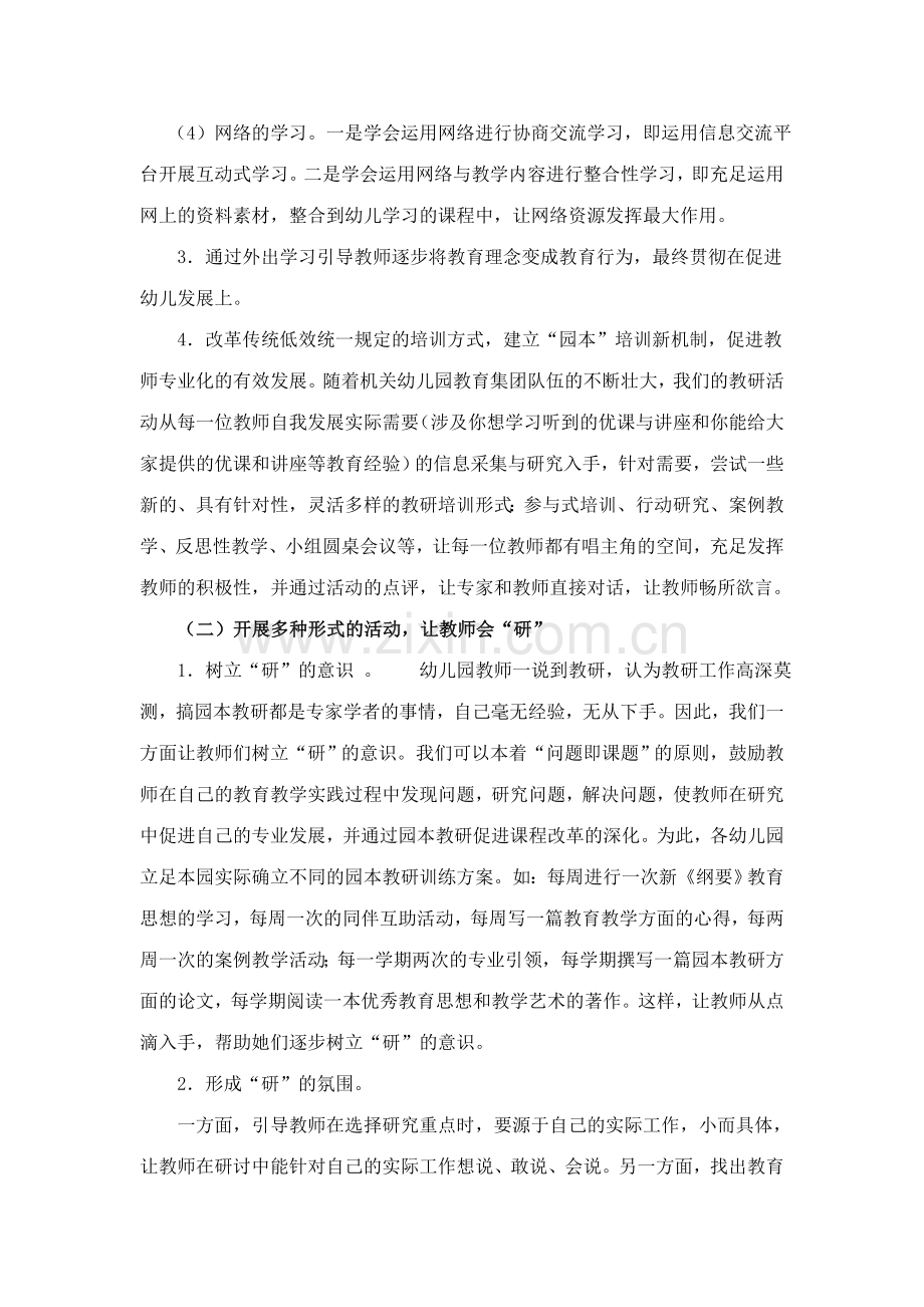 大班级组教研系列.doc_第3页