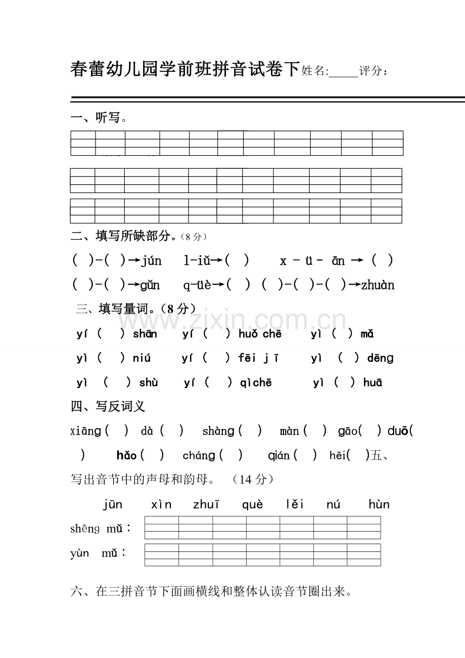 春蕾幼儿园学前班拼音下.doc_第1页