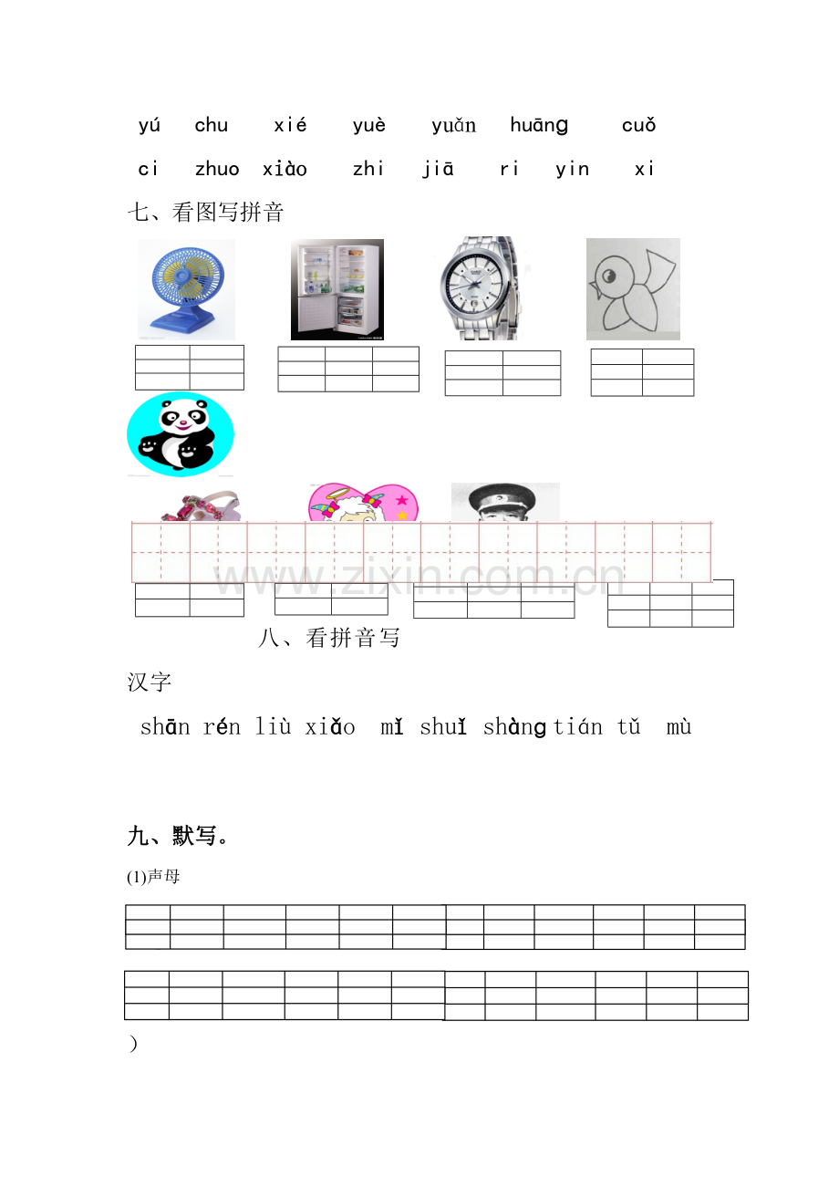 春蕾幼儿园学前班拼音下.doc_第2页