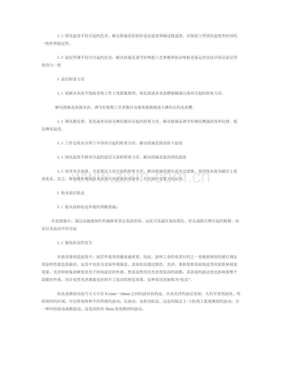 喷塑过程中碰到的问题及解决方法.docx_第2页