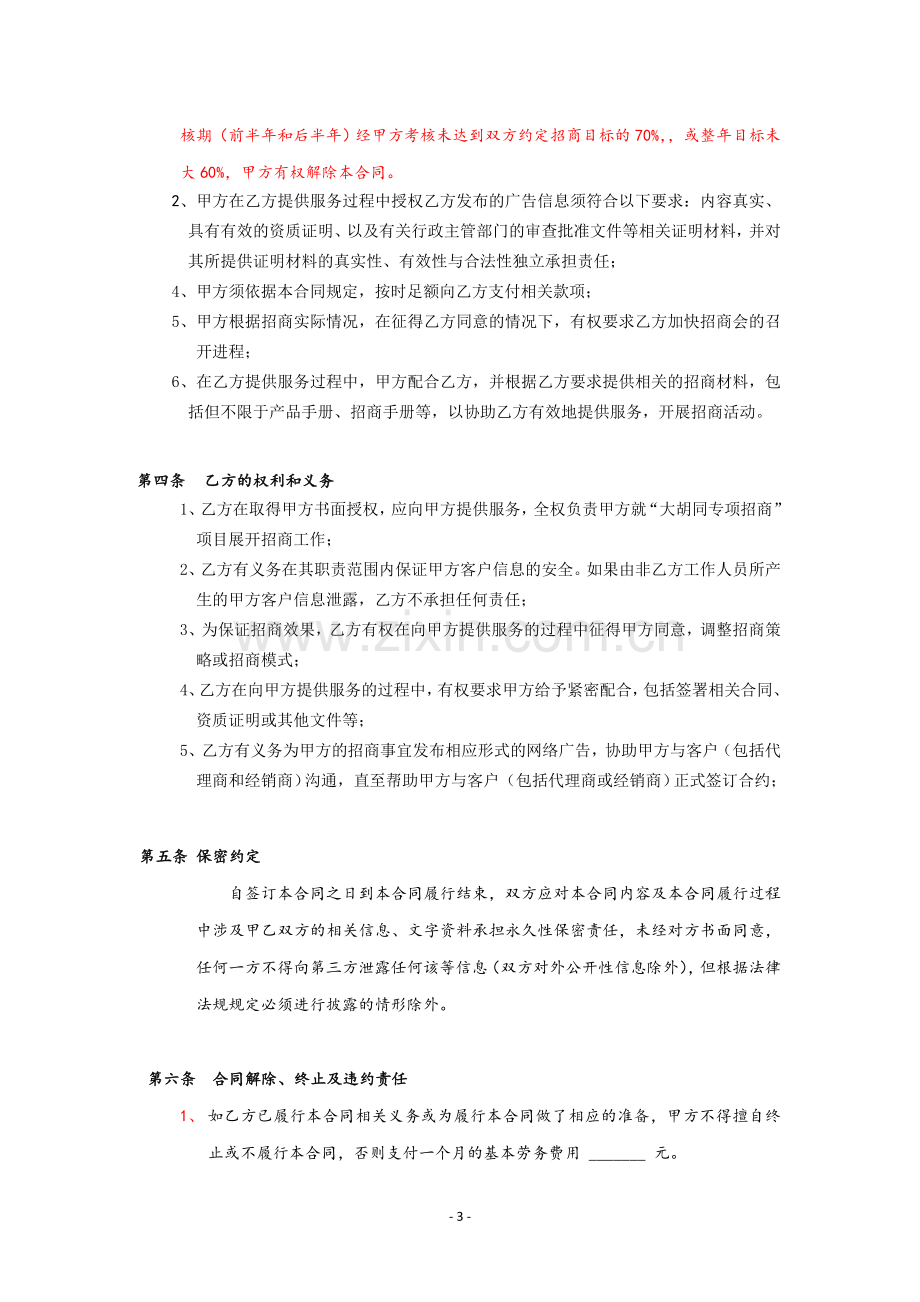 招商外包合同.doc_第3页