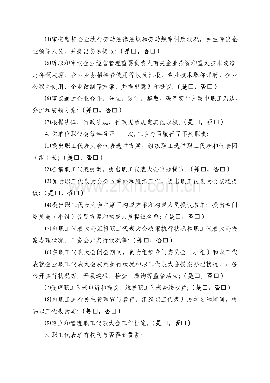 企业民主管理调查问卷.doc_第2页