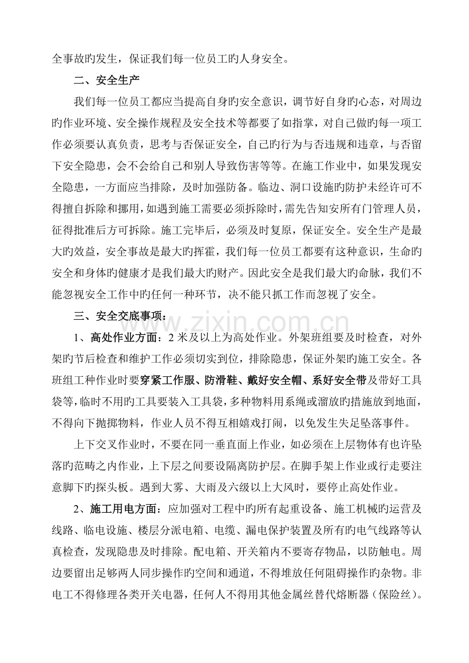 建筑工地春节后复工安全教育培训.doc_第2页