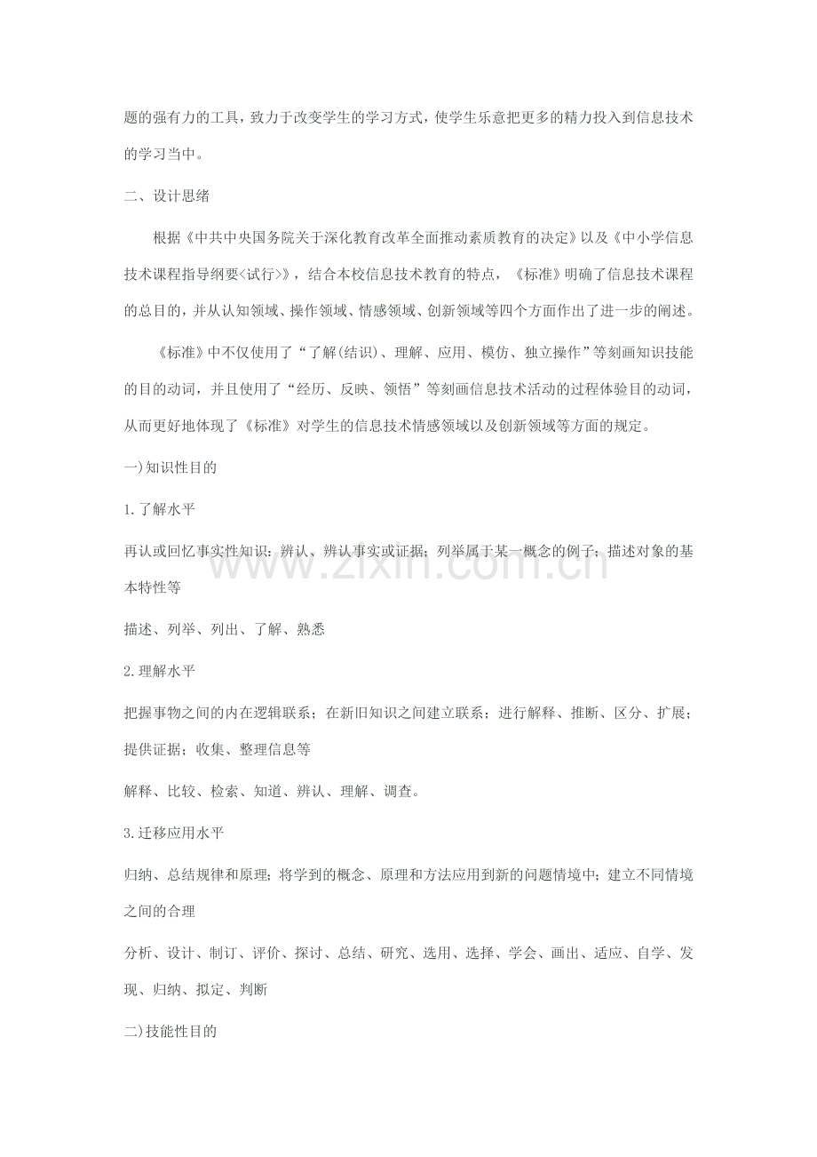 信息课程信息标准.doc_第3页