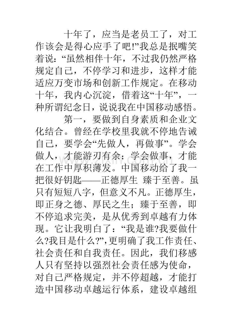 移动新员工培训总结.doc_第2页