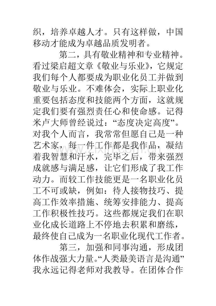 移动新员工培训总结.doc_第3页